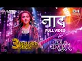 Lagu Naad (नाद) | Tejasswi Prakash |Abhinay Berde | Mugdha Karhade, Varun Likhate| Mann Kasturi Re |Shorr