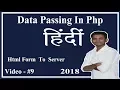 Data Passing Html Form To Server Php Script 2018 Hindi