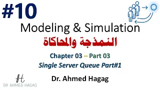 10 - Modeling Simulation Ch3-3 Single Server Queue Part 1 Modeling and Simulation Singl
