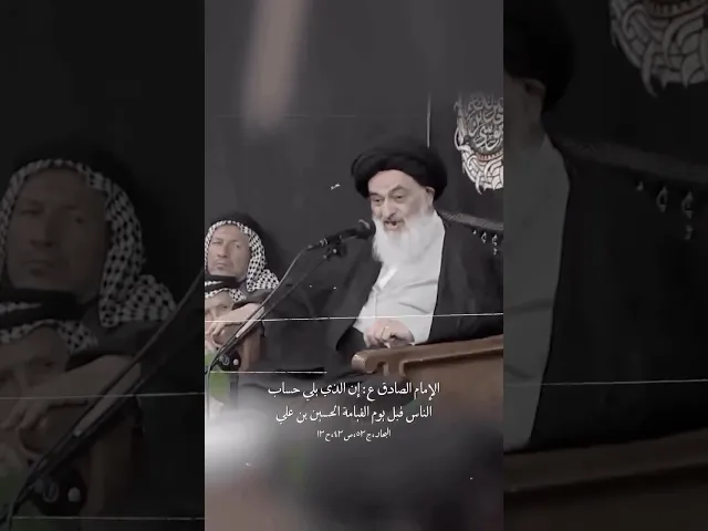 ⁣المرجع السيد صادق الشيرازي يذكر احد مقامات آل محمد عليهم السلام