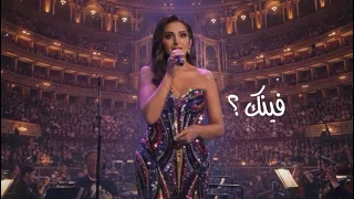 فينك   أنغام   لندن رويال ألبرت الملكية                          دندنها