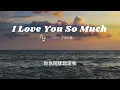 Lambert | Không thể không yêu - 不得不愛 (I love you so much on TikTok 2022)