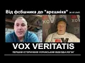 Від фсбшника до \