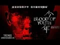 Lagu Blood Of Youth|New Chinese Action Movie With English Subtitles 2019 - Best Chinese Movie Action
