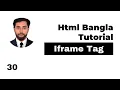 Html Iframe Tag Bangla Tutorial Html Bangla Tutorial Full Course