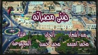 ضني مصراتة دندنها
