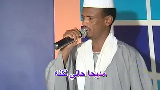 كمال الطيب أحمد   أتت منو اتت منه دندنها