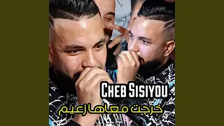 خرجت معاها زعيم 