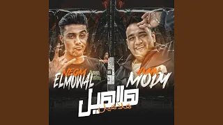 هلاهيل دندنها