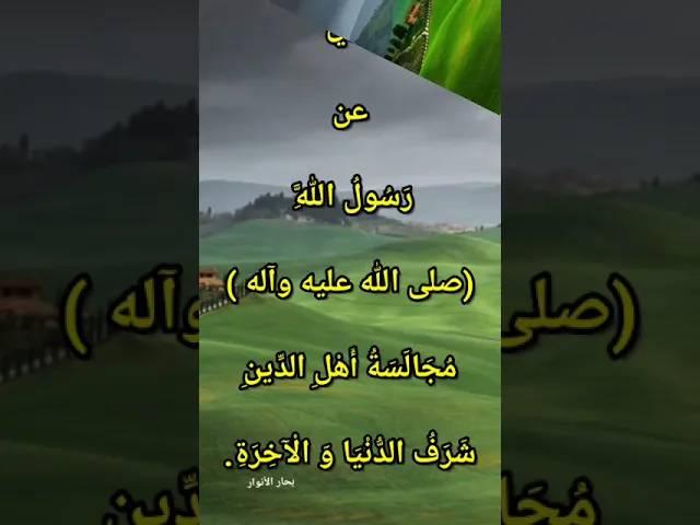 ⁣#شاهد #تعليم #بحار_الانوار