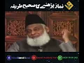 Namaz Parhne ka Sahi Tarika Speaker Dr Israr Ahmad