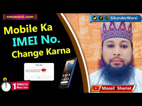 mobile ka IMEI number badalna | can change IMEI is this permissible or forbidden #oneminutemasail