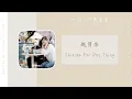 Download Lagu Shining For One Thing - 赵贝尔 Zhao BeiEr（一闪一闪亮星星 网剧OST） | Drama Shining For One Thing OST