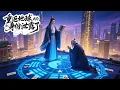 Download Lagu FULL被人鄙視的窮小子竟意外進入仙界！回歸人界後，八卦陣，占卜術，塔羅牌通通不在話下，就連最大家族組長也要給他磕頭下跪！#熱門短劇  #短劇推薦 #逆襲 #重生 #爽文
