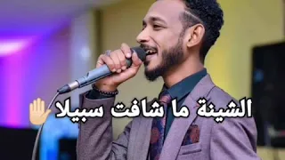 محمد الكناني اغنية القوقاية اغاني سودانيه 