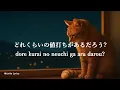 🎧 HANABI – Mr.Children【歌詞付き】