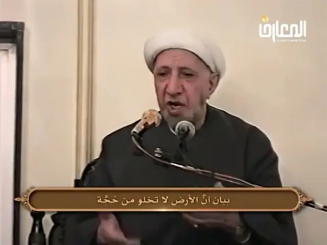 ⁣بيان أن الأرض لا تخلو من حجة - الشيخ أحمد الوائلي