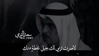 حمد السعيد   لاصرت ترمي لك جبل دندنها