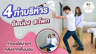 สามารถใช้อุปกรณ์เสริมในการฝึกสะโพกได้หรือไม่