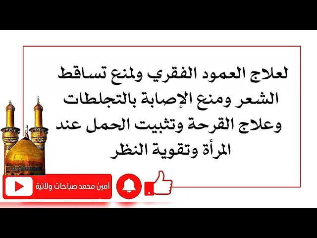 ⁣لعلاج العمود الفقري ولمنع تساقط الشعر وعلاج القرحة وتثبيت الحمل وتقوية النظر ومنع التجلطات