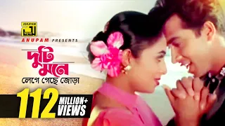 duti mone hd shabnur u0026 shakib khan andrew u0026 kanak golam anupam