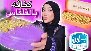 The Most Famous And Strangest Ramadan Sweets Kunafa With Taro 