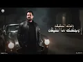 Mahmood Alshaaery - Alsaraha (Official Lyric Video) | محمود الشاعري - الصراحة