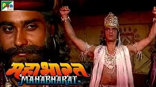 Download Bhishma Pratigya | भीष्म प्रतिज्ञा | महाभारत (Mahabharat) | B. R. Chopra | Pen Bhakti MP3