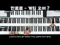 Hanroro - Game Over? Piano Accompaniment | Band Accompaniment | Keyboard | Sheet Music