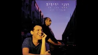 רוני ידידיה חופשי חופשי 