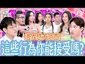 Download Lagu 男女邊界感大對決！可以？還是不可以？這些事能不能幫異性做？！Relationship boundaries｜《女王大人》7-12／20250626