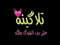 Ali Kurday - Tlaqena (Official Video) | علي كرداي - تلاكينة - فيديو كليب حصري
