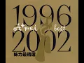 原來你什麼都不要 - 張惠妹