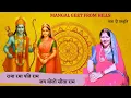 Download Lagu रामा रमा पति राम जय बोलो सीता राम  Raama rma pti ram jai bolo sita ram #rambhajan #रामभजन