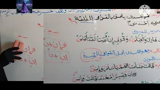 تنوين الترنم وتنوين الغالي  ماذا تعرفي عن هذين النوعين من التنوين  دندنها