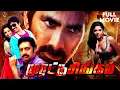 Lagu Murattu Singam (2011) | Tamil Dubbed Action Movie 4k | Ravi Teja | Richa | Deeksha | Haris Movies