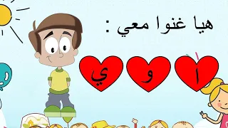 حروف المد دندنها