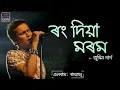 Download Lagu || RONG DIYA MOROM || ZUBEEN GARG, SHREYA GHOSHAL || ASSAMESE LYRICS VIDEO || TUNES ASSAM ||