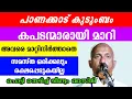 Lagu പാണക്കാട് തങ്ങന്മാരെ മാറ്റി നിർത്താതെ സമസ്ത ഒരിക്കലും നന്നാവില്ല വീണ്ടും പൊട്ടിത്തെറിച്ച് ഖാസിമി 