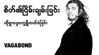 vagabond miyamoto musashi