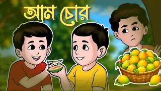 আম চোর 🥭🤭