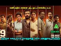 Download Lagu கணிப்பதில் என்னை அடி முட்டாளாக்கிய படம் Malayalam Movies in Mr Tamilan Voice Over Dubbed in Tamil