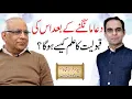 Lagu Dua Ki Qabooliyat Ka Ilam Kaisa hota hai? | Qasim Ali Shah with Syed Sarfraz Shah Sb