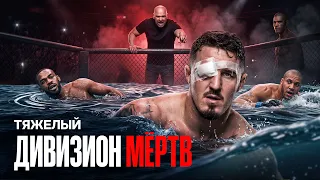 Чемпион которого UFC загнал в ловушку!