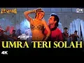 Download Lagu 90s Item Song: Umra Teri Solah (Jhankar) | Beqabu | Sanjay Kapoor | Mamta Kulkarni | Abhijeet