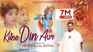  kanhiya mittal most popular khatu shyam bhajan hd video bhajan