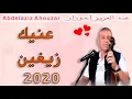 Abdelaziz Ahouzar 3aynik Zayghin 2020
