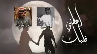 أعطني قلبك ايه احبك وادري ان الحب سنة 2 صالح النشيرا جابر الجفراني 2025 