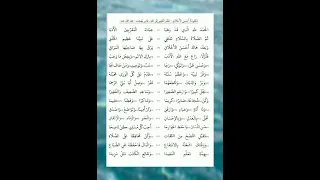 منظومة أحسن الأخلاق 