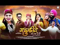 Download Lagu मधुमतिये  Madhumtiye Nonstop 3.0 | Latest Pahari Nati Song 2025 | Surender Sharma | U K Films Studio